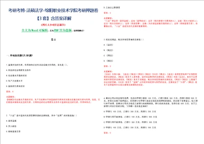 考研考博法硕法学绵阳职业技术学院考研押题卷3套含答案详解I