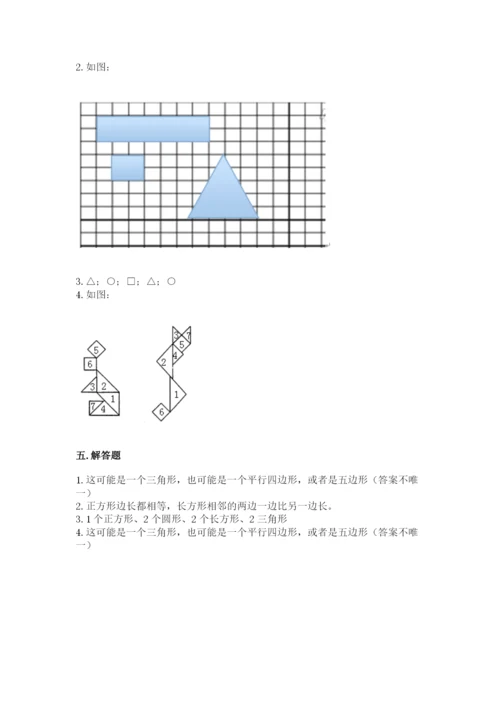 人教版一年级下册数学第一单元 认识图形（二）测试卷附答案【突破训练】.docx