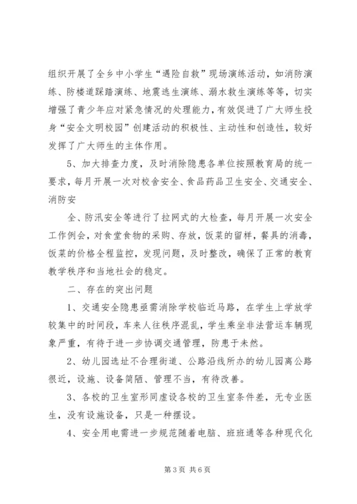 学校园安全的调研报告5篇 (3).docx