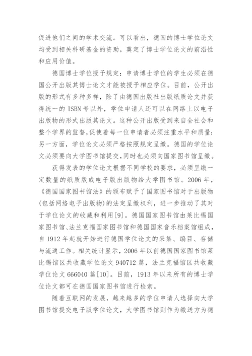 德国博士培养和学位论文管理对我国的启示.docx