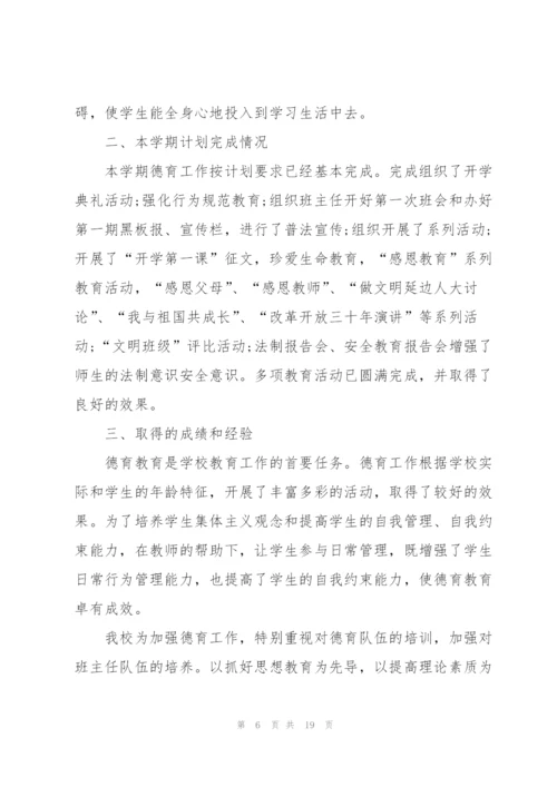 师德师风工作总结精选5篇.docx