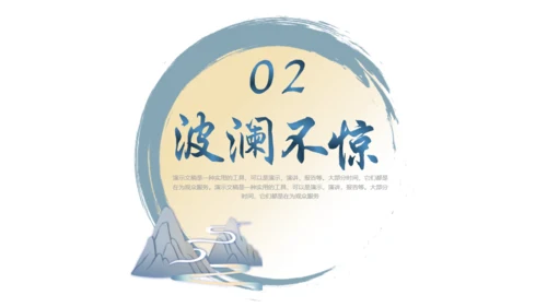 中国古风通用PPT模版
