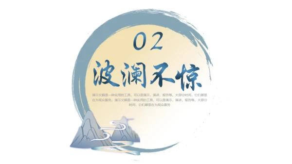 中国古风通用PPT模版