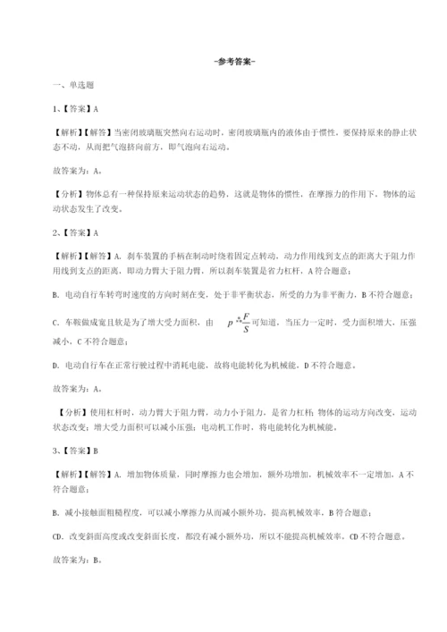 强化训练重庆长寿一中物理八年级下册期末考试同步训练试题（详解版）.docx