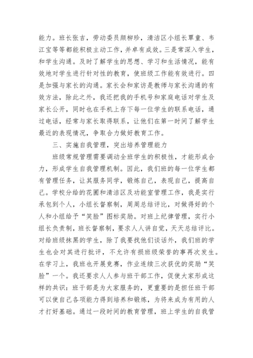 班级德育工作总结.docx