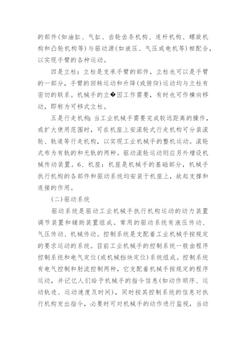 有关机械毕业论文.docx