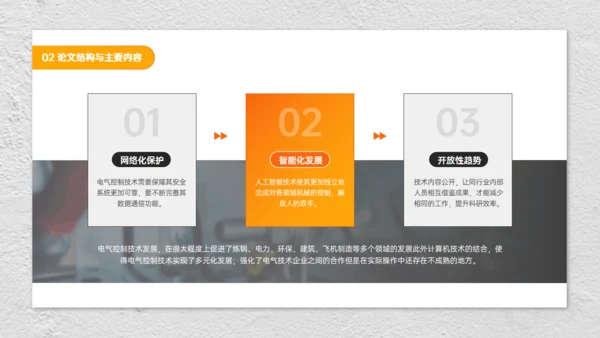 现代电气控制工地电工施工技术安全员通用PPT模板