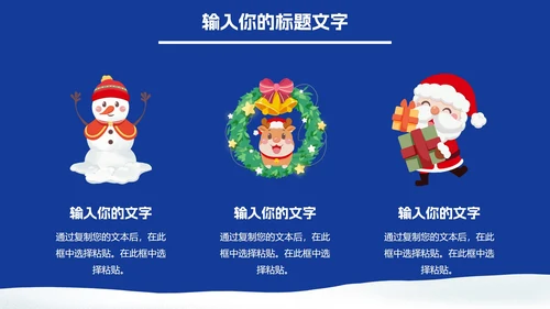 蓝白色圣诞节PPT模板