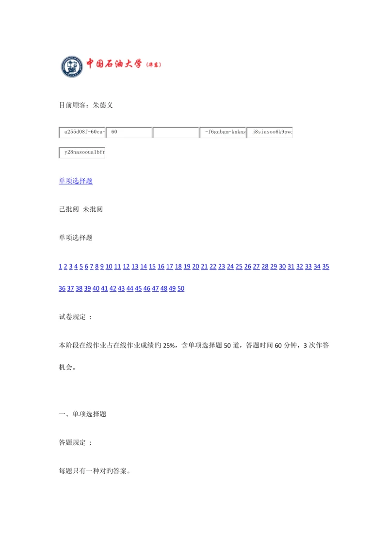 2023年中国石油大学计算机文化基础第一阶段在线作业参考答案.docx