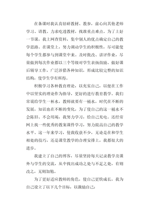 新教师教学工作总结1