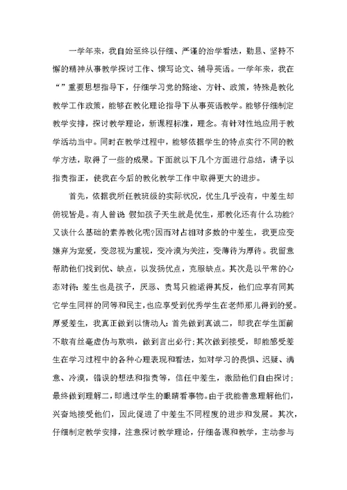 教师专业技术工作总结1010字精选