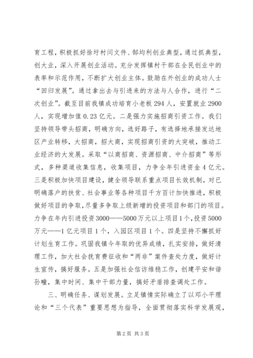 孙疃镇贯彻县委全委会会议落实情况汇报会[五篇范文].docx