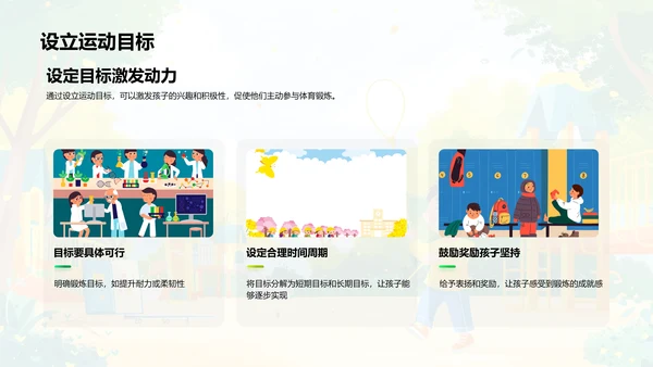 儿童体育锻炼益处PPT模板