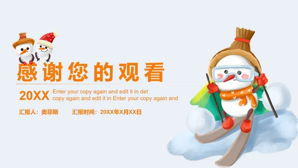 白色可爱雪人教育教学PPT模板
