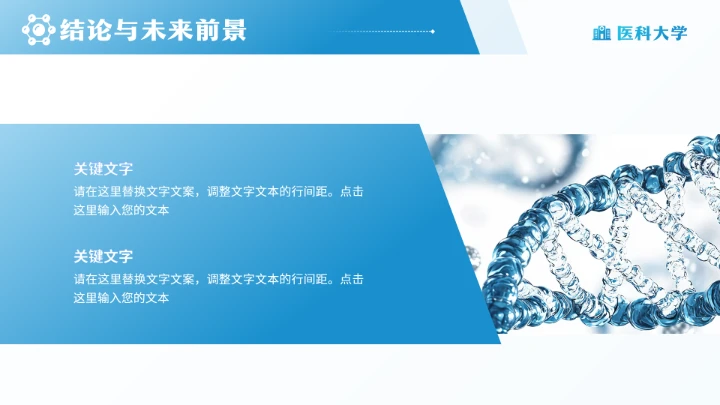 医科大学医学专业学术毕业学术答辩通用PPT模版