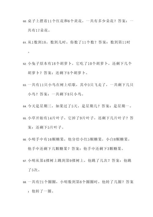 幼儿园中班4的应用题