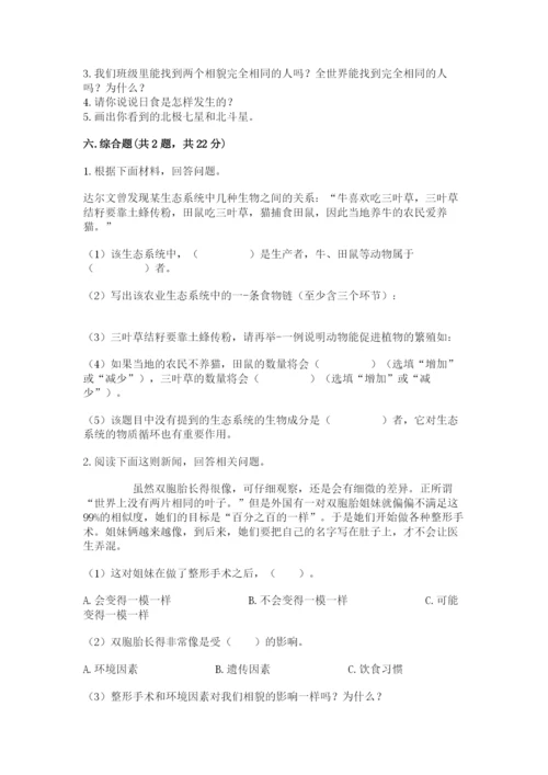 教科版六年级下册科学期末测试卷word.docx