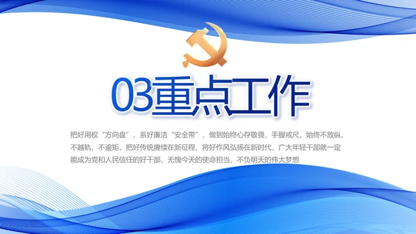蓝色党建党支部年终工作总结PPT党课
