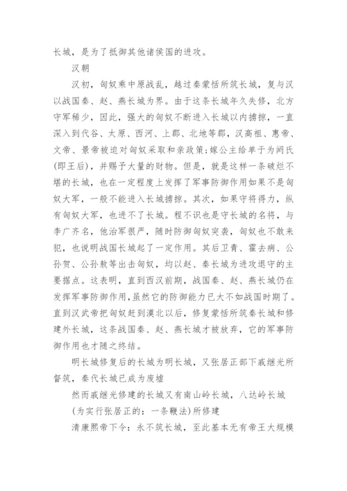 万里长城历史资料.docx