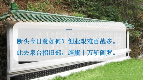 2《梅岭三章》课件