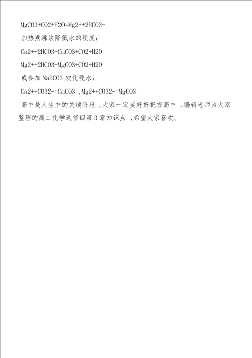 高二化学选修四第3章知识点物质在水溶液中的行为