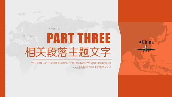 中国平安保险普惠金融理财通用PPT模板