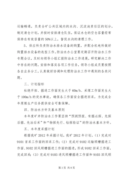 年度防治水计划 (3).docx