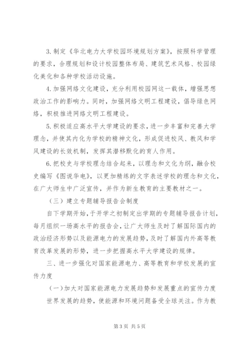 大学宣传部的个人工作计划范文.docx