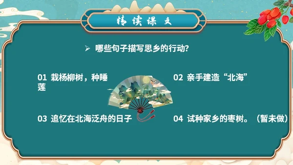 蓝色简约小清新山水插画枣核初中教育课件语文课件PPT八年级八年级语文上册课件