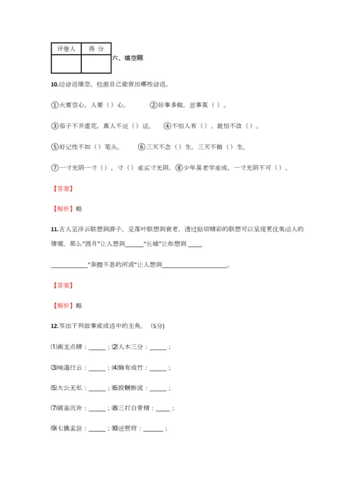 2023年小学语文安徽小升初联考试卷含答案考点及解析.docx