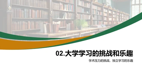 探索大学之路