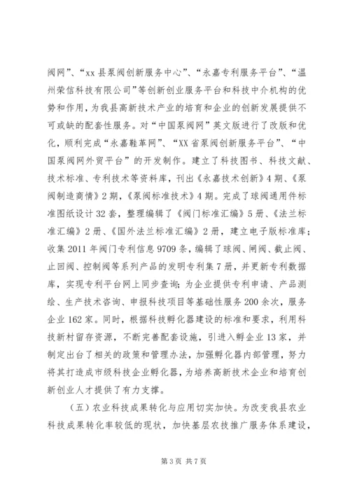 县科技中心工作报告.docx