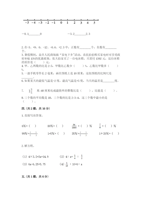 苏教版数学小升初模拟试卷及完整答案（全优）.docx