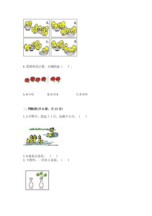 北师大版一年级上册数学期末测试卷附答案（培优）