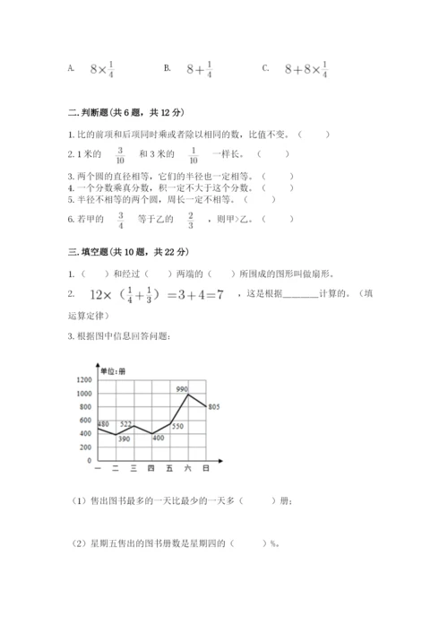 2022六年级上册数学期末考试试卷【新题速递】.docx