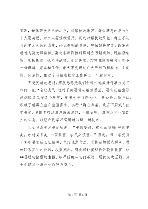 县精准扶贫调研报告.docx