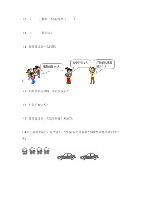 小学一年级数学应用题大全附参考答案（名师推荐）.docx