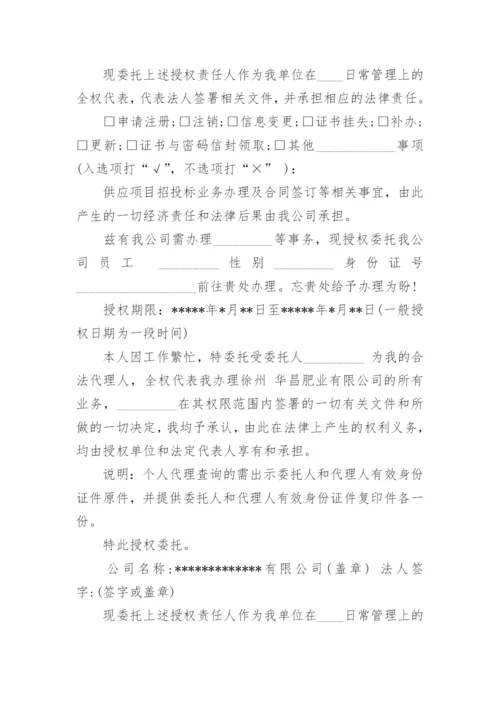 法人授权投标委托书.docx