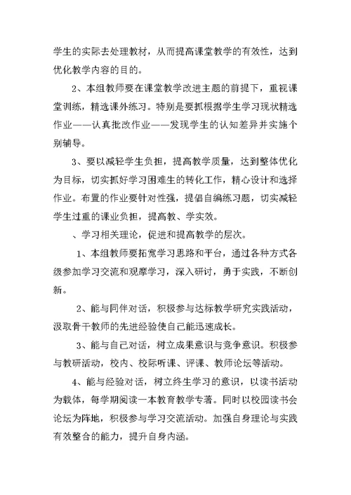 四年级下册数学备课组计划