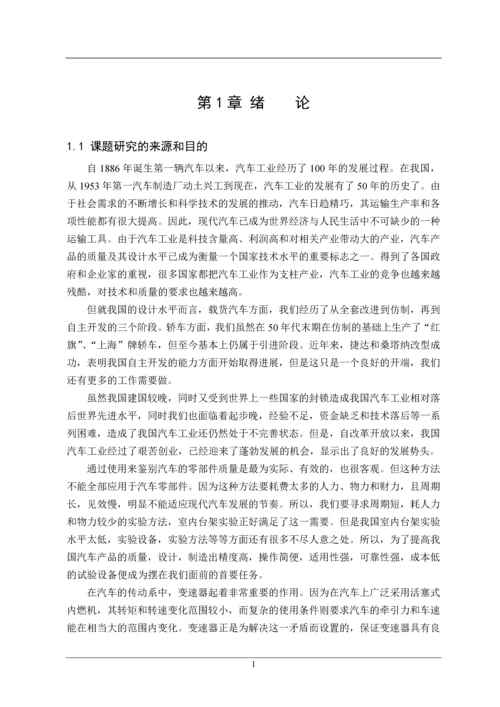 本科毕业论文设计闭式功率流变速器试验台控制系统设计.docx