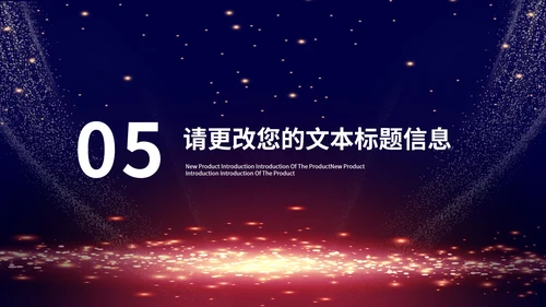 紫色商务风公司年终晚会庆典PPT模板