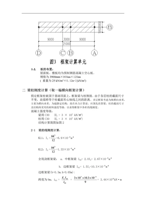 框架结构设计计算书、巨详细的步骤.docx