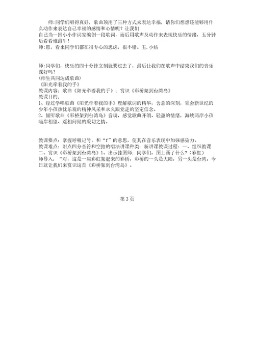 四年级上册音乐教案第7课祝你快乐人音版