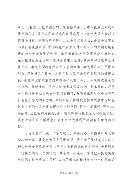 学习十九大精神心得 (7).docx