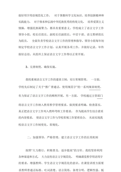 学校语言文字工作汇报材料最新版.docx