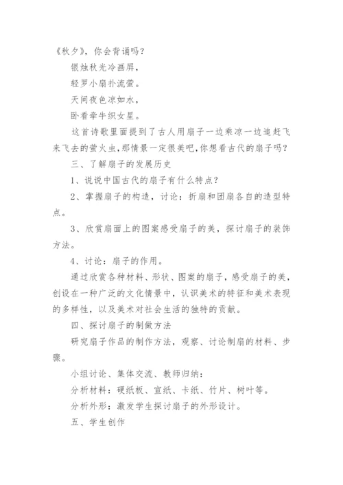 《风凉的扇子》教学设计.docx