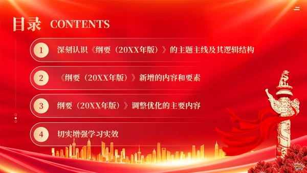 红色党建深刻领悟党的创新理论科学体系与逻辑结构主题教育课件PPT
