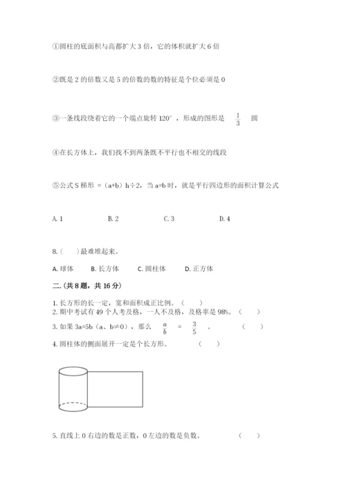 甘肃省【小升初】2023年小升初数学试卷及参考答案（夺分金卷）.docx