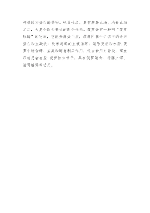 各种水果营养价值.docx