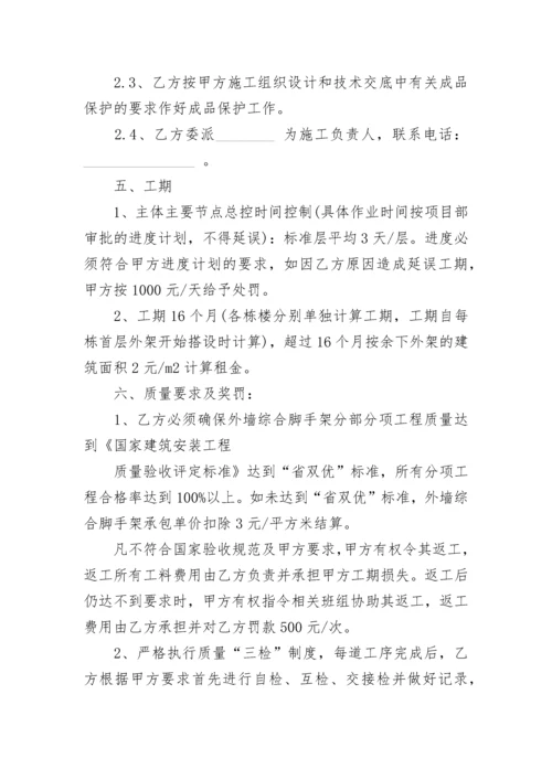 建设工程外架劳务分包合同.docx